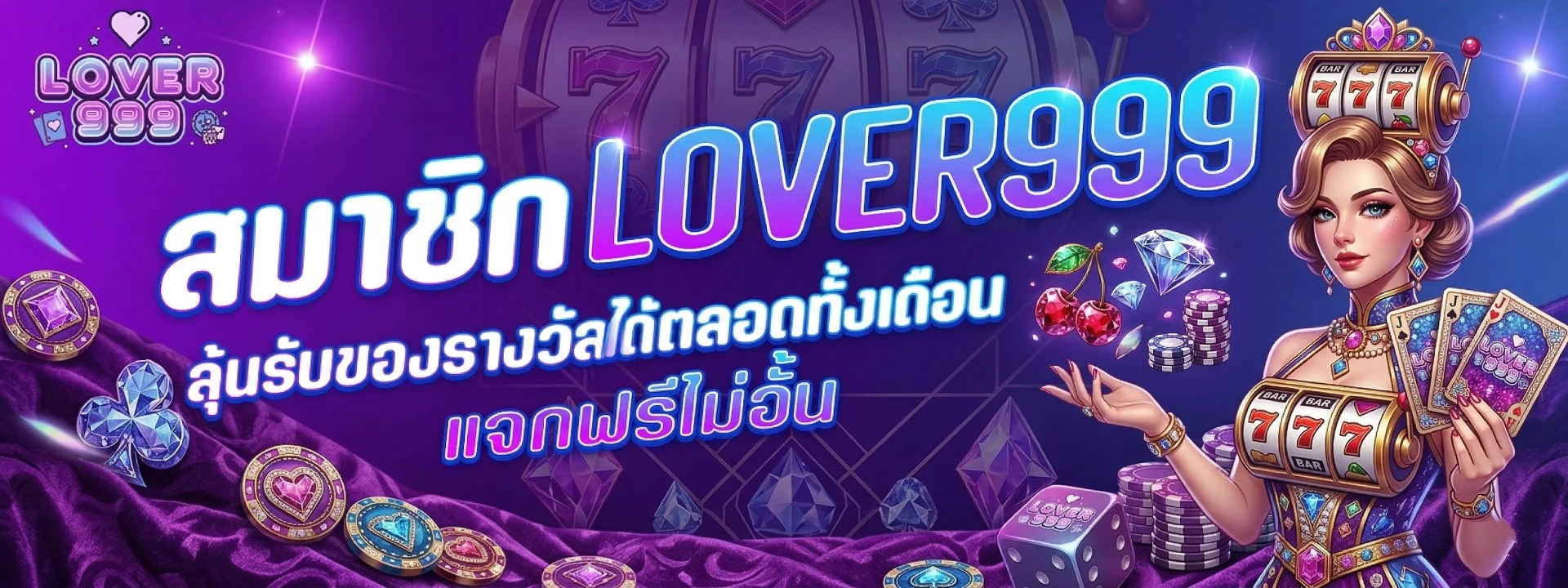 lover999 ทางเข้า